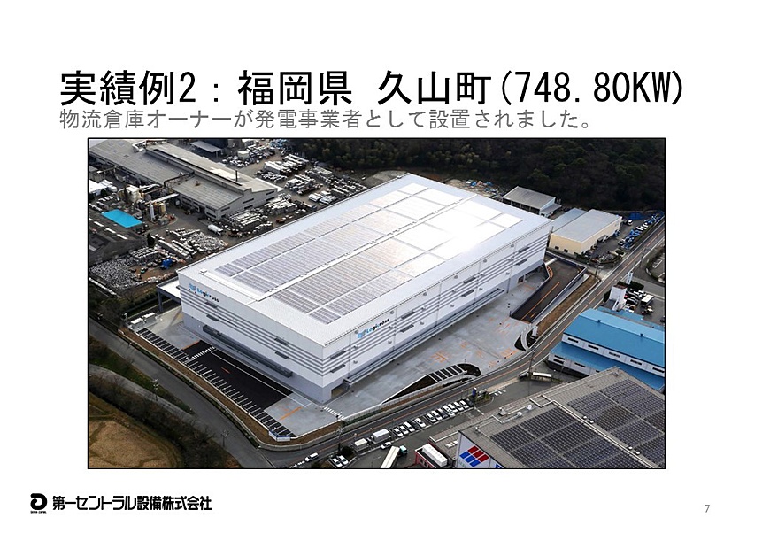 産業用太陽光発電所の施工事例２：
福岡県久山町(748.0kW)の物流倉庫（屋根置き）